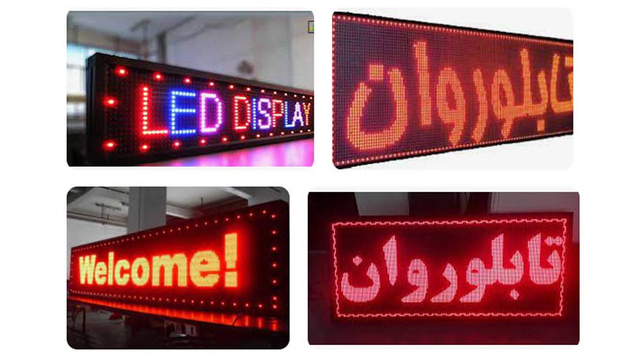 نحوه انتخاب ماژول تابلو روان