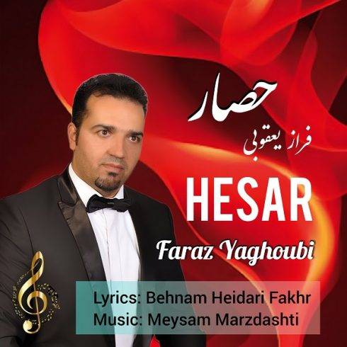 دانلود آهنگ فراز یعقوبی حصار