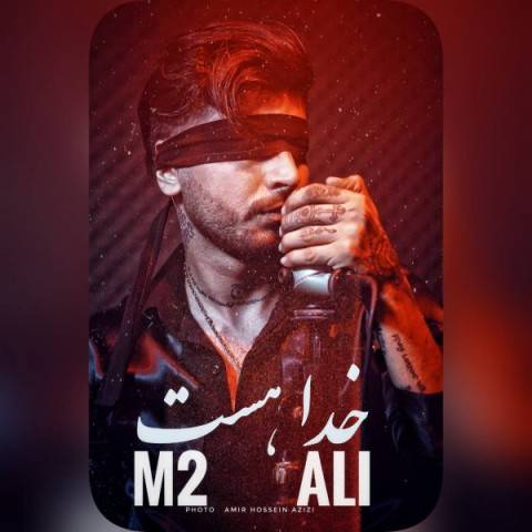 دانلود آهنگ علی M2 خدا هست