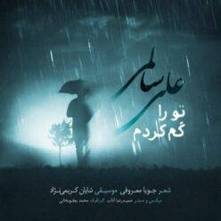 دانلود آهنگ علی سالمی تو را گم کردم