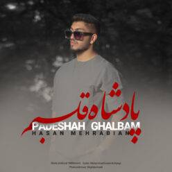 دانلود آهنگ حسن مهرابیان پادشاه قلبم