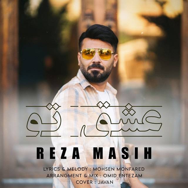 دانلود آهنگ رضا مسیح عشق تو