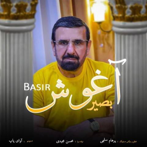 دانلود آهنگ بصیر آغوش