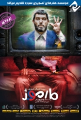 دانلود فیلم مارموز