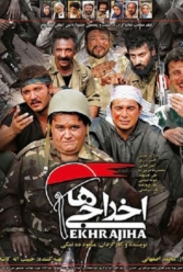 دانلود فیلم اخراجی ها