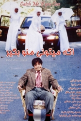 دانلود فیلم اگه می‌تونی منو بگیر