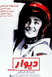 دانلود فیلم دیوار