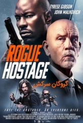 دانلود فیلم گروگان سرکش