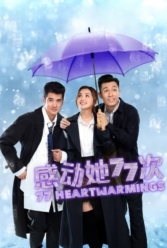 دانلود فیلم 77 دلگرمی Seventy Seven 77 Heartwarmings
