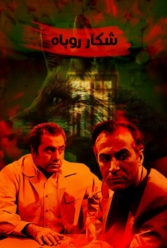 دانلود فیلم شکار روباه Fox Hunting