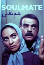 دانلود فیلم هم‌ نفس