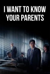 دانلود فیلم می‌خواهم والدینت را بشناسم I Want to Know Your Parents