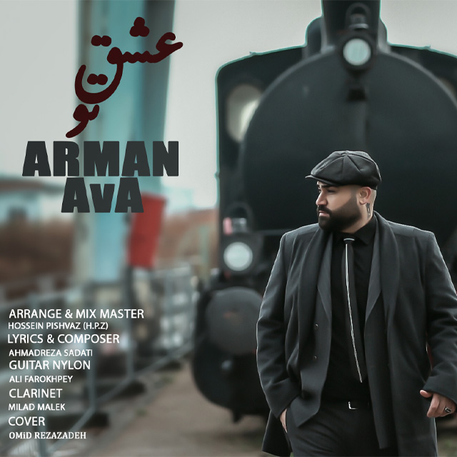 دانلود آهنگ آرمان آوا عشق تو