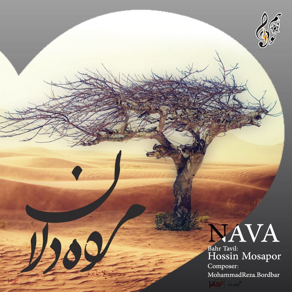 دانلود آهنگ نوا طاهری و حسین موسی پور مرده دلان