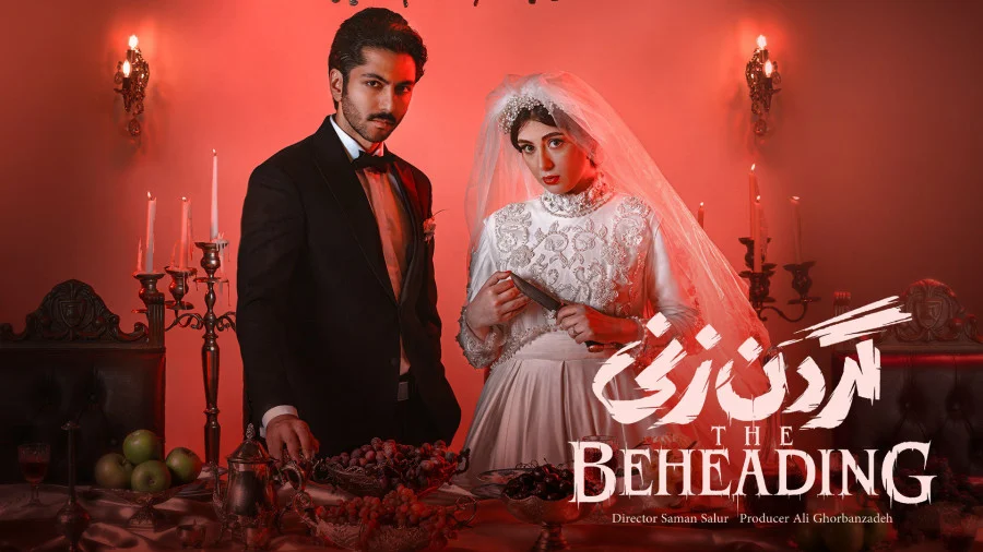 قسمت اول سریال گردن زنی