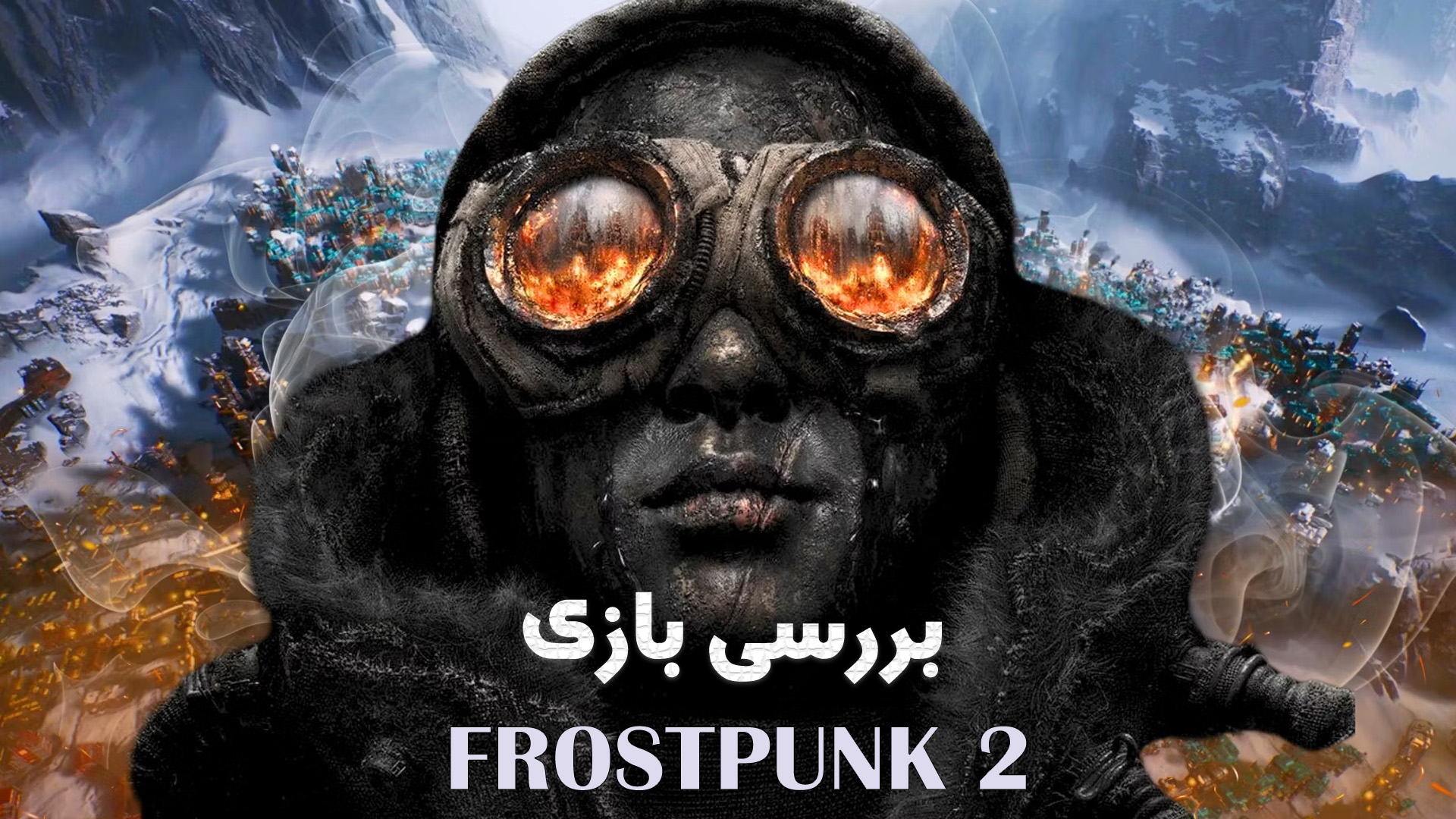 بررسی بازی Frostpunk 2: شهرسازی در دنیای یخبندان
