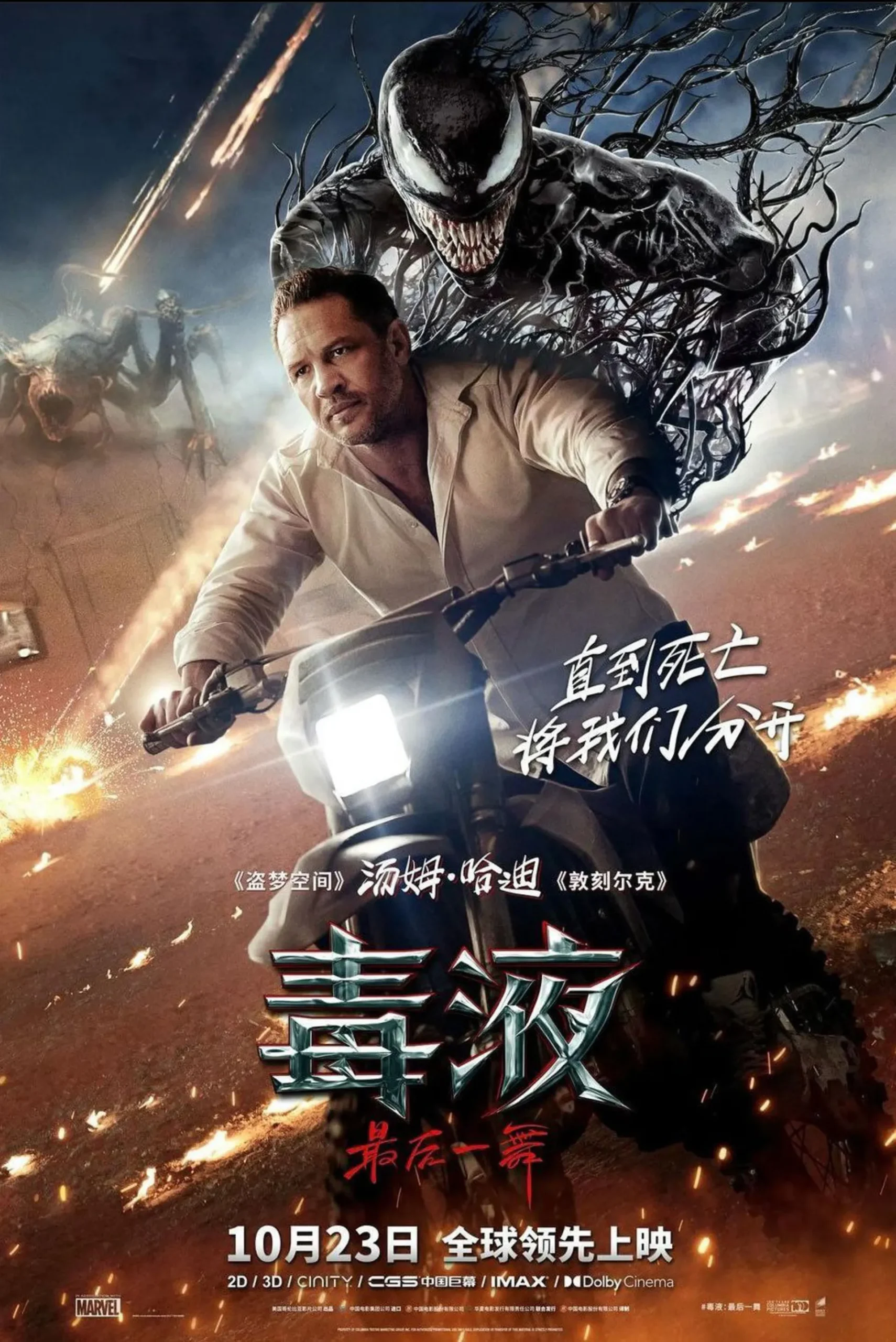 فیلم Venom: The Last Dance