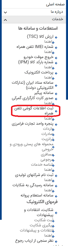 رجیستری گوشی آیفون‌