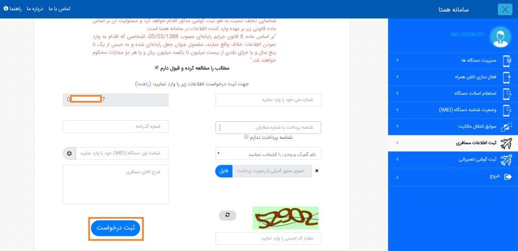 رجیستری گوشی آیفون‌