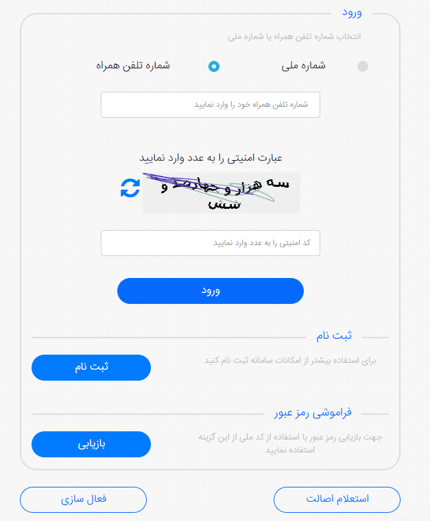 رجیستری گوشی آیفون‌