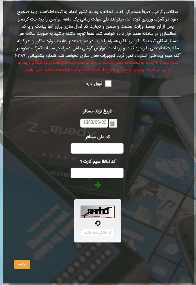 رجیستری گوشی آیفون‌