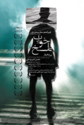 دانلود فیلم خواب تلخ