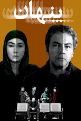 دانلود فیلم پنهان
