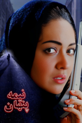 دانلود فیلم نیمه پنهان