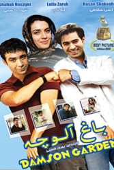 دانلود فیلم باغ آلوچه
