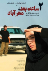 دانلود فیلم دو ساعت بعد مهرآباد