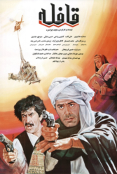 دانلود فیلم قافله