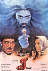دانلود فیلم افسانه آه