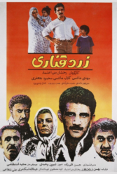 دانلود فیلم زرد قناری
