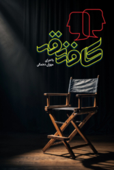 دانلود سریال کافه نقد