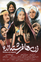 دانلود فیلم زن‌ها فرشته‌اند ۲