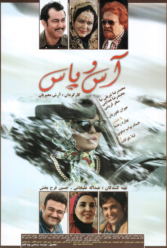 دانلود فیلم آس و پاس