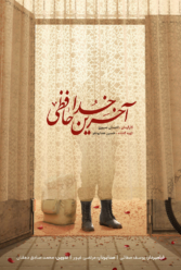 دانلود فیلم آخرین خداحافظی