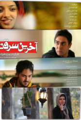 دانلود فیلم آخرین سرقت