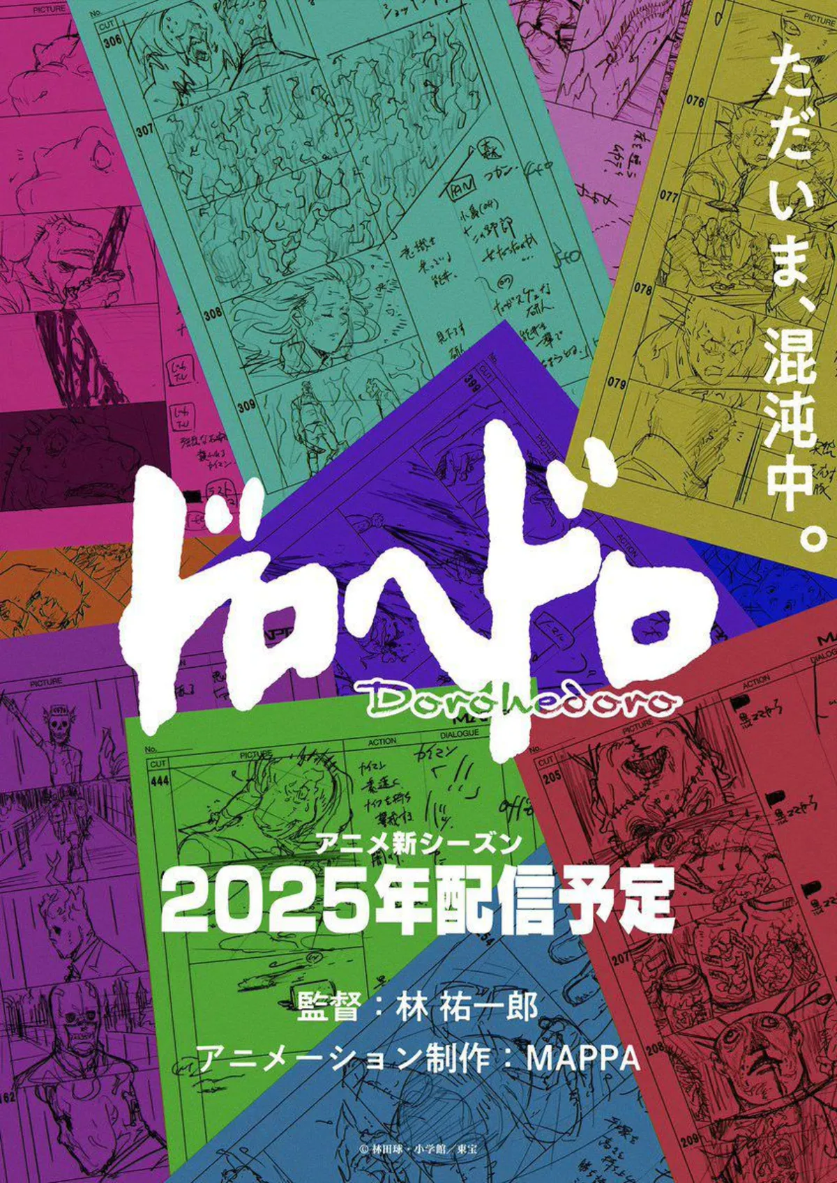 فصل دوم انیمه Dorohedoro