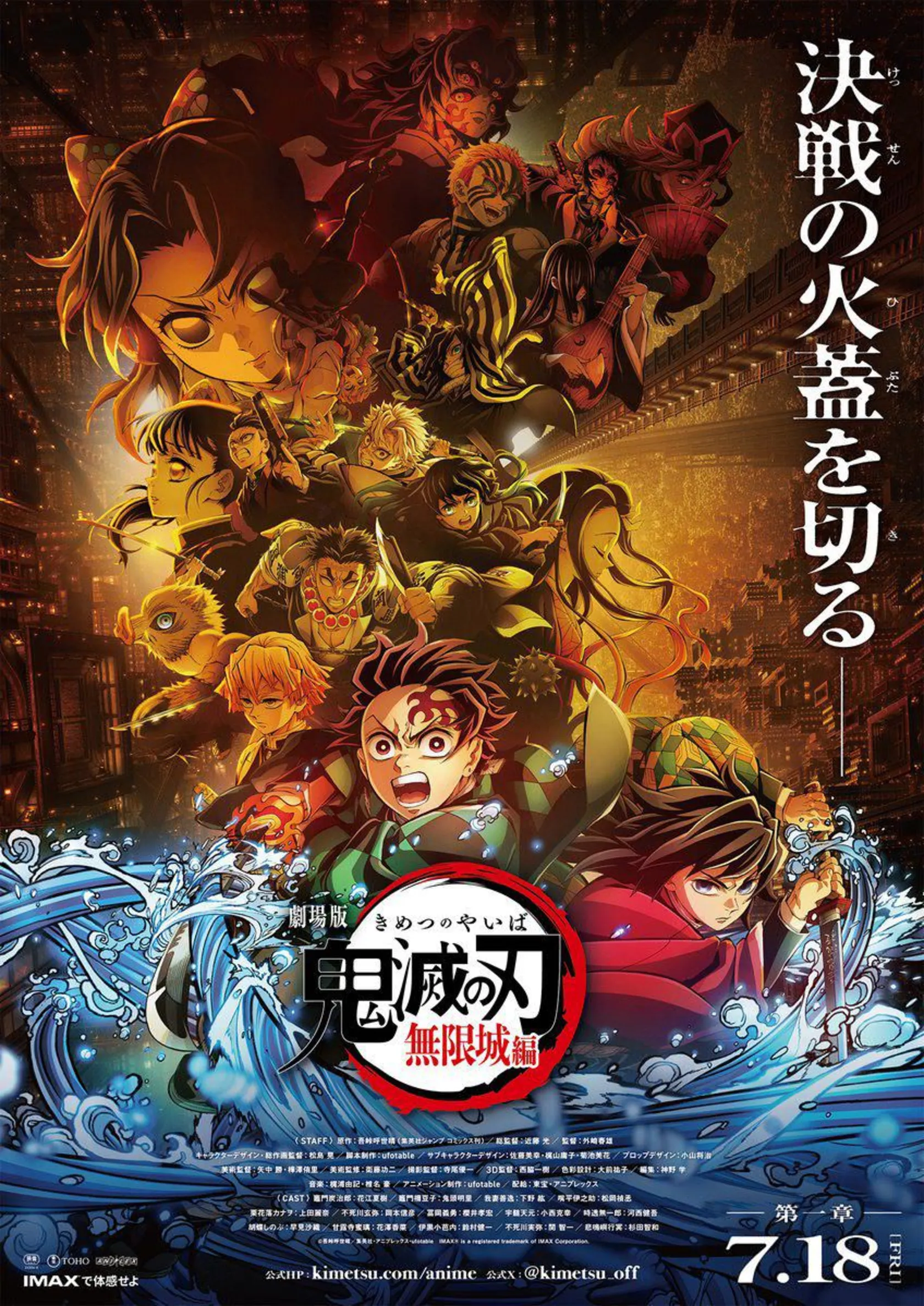 انیمه Demon Slayer: Infinity Castle