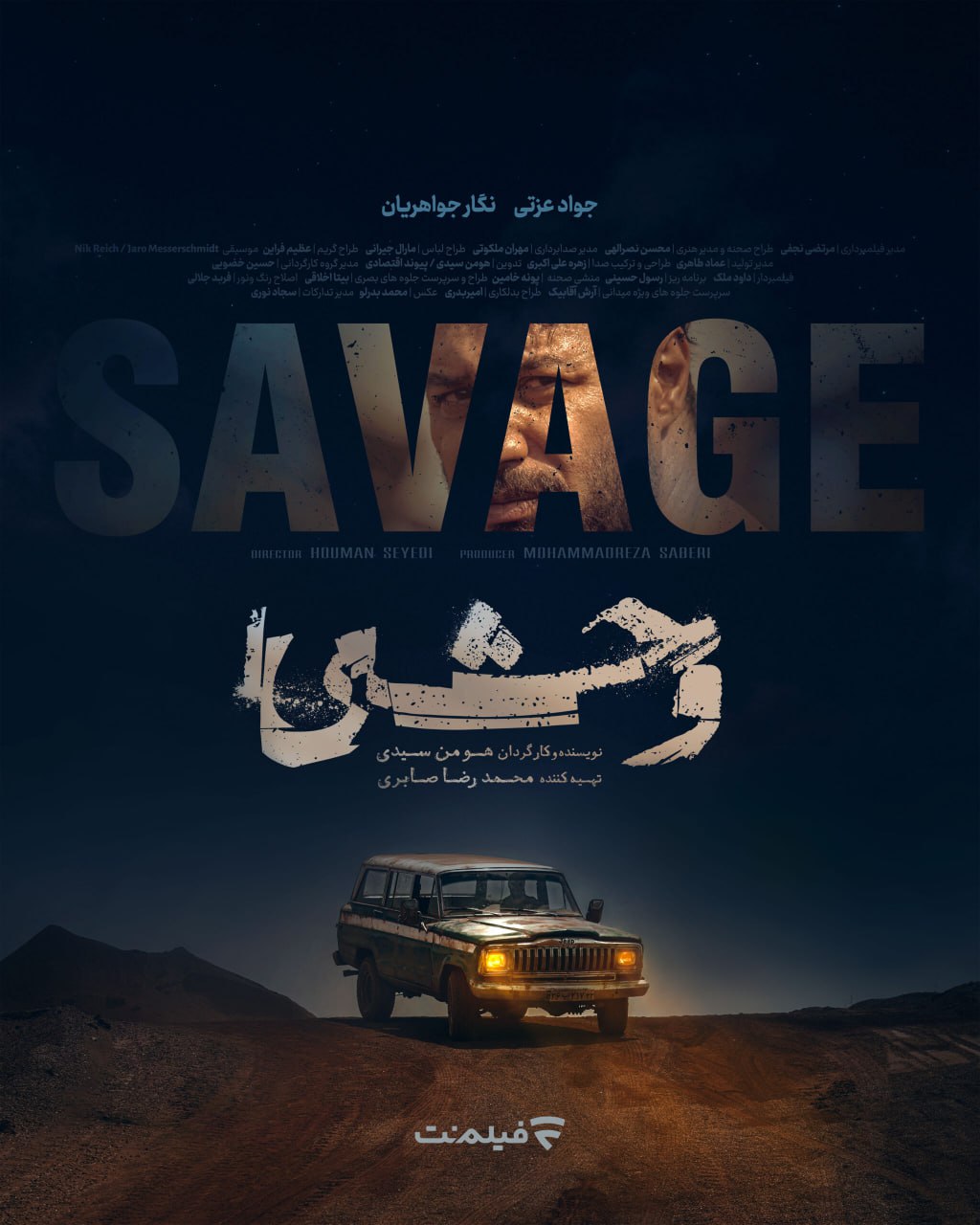 سریال وحشی