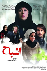 دانلود فیلم اشباح