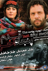 دانلود فیلم ۵۰ قدم آخر