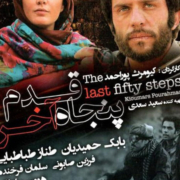 دانلود فیلم ۵۰ قدم آخر