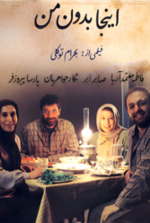 دانلود فیلم اینجا بدون من