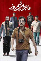 دانلود فیلم ماجرای نیمروز