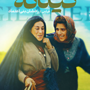 دانلود فیلم گیلانه