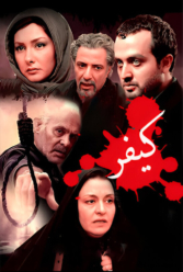 دانلود فیلم کیفر