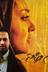 دانلود فیلم من همسرش هستم
