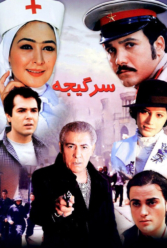 دانلود فیلم سرگیجه